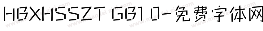 HBXHSSZT GB1 0字体转换